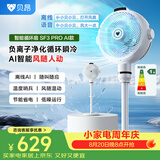 贝昂空气循环扇静音【可支持鸿蒙智联】卧室客厅电风扇智能语音节能大风力家用台式桌面电风扇3D摇头 【支持鸿蒙智联】SF3 Pro功能升级