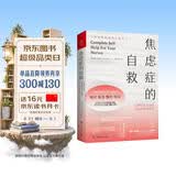 焦虑症的自救1 从神经系统角度出发治愈焦虑症