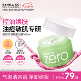 芭妮兰（banila co）净柔卸妆膏--清新款100ml（油性肌适用）眼唇可用 送礼物 女友