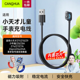 CangHua 适用小天才充电线Z12/Z11/Z10/Z9/少年版/Z8/Z7S/Z7/Z7A/Z6Pro/Z6S/Z6A儿童电话手表磁吸式充电器