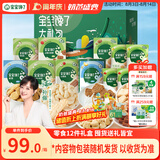 宝宝馋了宝宝零食大礼包12件套山楂棒饼干奶片泡芙米饼儿童节日礼盒