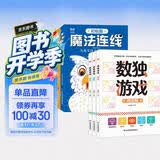 数独游戏+魔法连线游戏书 共6册 四宫格六宫格九宫格智力开发思维训练 儿童专注力训练 连点画 小学生趣味数学思维启蒙训练智力开发