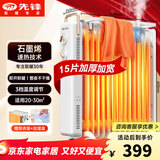 先锋石墨烯电热油汀取暖器电暖器电暖气片家用15片全屋升温智能恒温低噪节能烘衣加湿DYT-Z21