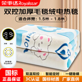 荣事达（Royalstar） 双人电热毯智能多档调温双控定时单人安全家用宿舍电褥子 【双控除螨毛毯绒】1.8*1.5米-3615