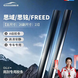 欧积雨刮器胶条雨刷胶条本田思域08-12款/思铭14款前/freed【08-12款】【适配原车】