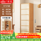 米昊（MIHAO） 鞋柜门口外窄高立式家用小户型玄关柜简易柜子储物柜防尘鞋盒架 【六门6层-高密度板】北美原木纹色40*30*153cm