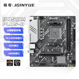 精粤B450M PLUS-B主板AM4锐龙WIFI6E台式电脑主板R5 5600/5600GT/5700X/5800X3D(AMD B450/Socket AM4)