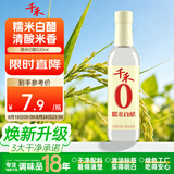 千禾 糯米白醋5度500ml 【0添加】 酿造食醋 炒菜凉拌 点蘸腌制