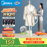 美的（Midea）【衣架设计】立式挂烫机32g/min蒸汽家用挂式熨烫机便携小型电熨斗机商用一体平烫YGJ15L1
