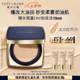 雅诗兰黛DW方气垫粉底液62#(2C0)SPF45/PA+++自然白化妆品礼盒生日礼物