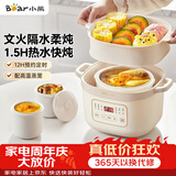 小熊（Bear）电炖锅 电炖盅 隔水炖锅 煲汤锅 炖汤盅 蒸锅 婴儿辅食锅煮粥锅燕窝炖盅隔水2-3人DDZ-D16C1 1.6L