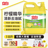 立白洗洁精清新柠檬4.028kg强效去油A类食品用餐馆酒店商用家用大黄桶