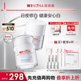 薇诺娜光透皙白套装日霜30g+晚霜30g美白乳液面霜生日礼物