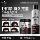 施华蔻（Schwarzkopf）got2b非凡绅士定型套装发胶200ml+发蜡100g定型发蜡发泥新老包装