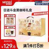 雀巢（Nestle）日进斗金黑咖啡礼盒金牌金标冻干中烘黑咖啡厚乳丝滑拿铁共340g