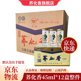 荞化香兰益口杯酒云南特产小荞酒45ml*12杯荞花香苦荞白酒聚餐送礼 42度 45mL 12盒