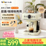小熊（Bear）咖啡机半自动 家用小型意式咖啡粉胶囊可用 20Bar高压萃取强劲蒸汽奶泡 KFJ-E12Q5