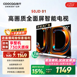 酷开创维京东联名JD01京东OS开机无广告50英寸电视智慧屏一级能效国家补贴游戏液晶平板电视机50K3