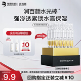 润百颜华熙生物水光棒嘭弹次抛精华2支护肤品试用【效期至27.6】