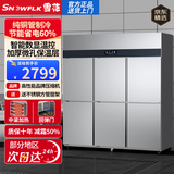 雪花商用冰箱四门六门不锈钢层架保鲜冷藏冷冻大容量餐饮饭店厨房立式展示柜 豪华款-18℃|六门双温|上冷藏下冷冻|双压缩机