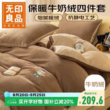 无印良品牛奶绒四件套冬季法兰绒床上四件套加绒保暖床单被套 200*230cm