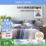水星家纺四件套床上纯棉100%全棉透气被套床笠双人1.5米x2米床弗利安家居馆
