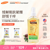 帕玛氏（PALMER’S）止痒妊娠油150ml 孕妇舒缓干痒缓解紧绷润肤油专用护肤品
