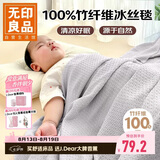 无印良品婴儿毯儿童空调夏凉被新生儿竹纤维盖毯冰丝毯灰色103*150cm
