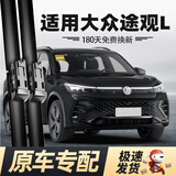 德允大众途观L雨刮器17至25款前雨刷刮片原厂原装汽车用品雨刮片一对