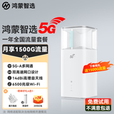 鸿蒙智选5G CPE 5s Ultra6支持华为智慧生活插卡移动路由器SE随身WiFi6无线网络全国流量2026款Pro2 AX15B 5G CPE Ultra6【一年流量套餐】