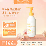 Mama&Kids儿童乳液面部保湿补水滋润身体乳200ml 3岁+