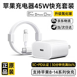尊匠苹果充电器8-17适配器原装正品13充电线氮化镓45/40W快充线PD套装iPhone14ProMax手机充电头数据线 【苹果8-14系列】45W快充头+1米闪充线