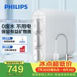 飞利浦（PHILIPS）净水器家用净水机UF10 2年超滤膜 不插电无废水零噪音 母婴适用矿物质厨下式净水器 AUT1210
