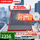 太阳雨太阳能热水器家用 一级能效 抗风加厚支架 节能防冻热水器一体机 晒一天用七天 机械款 20根155L【无电款送货安装】3~4人使用