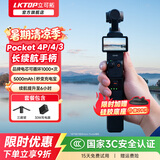 LKTOP【3C认证可登机】立可拓适用大疆Pocket4/3/4P/Pro续航手柄5000mAh大容量充电手柄延长手柄配件 【快充套装】Pocket4/3/4P手柄+充电头