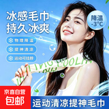 冰感小毛巾 降温止汗一次性凉感湿巾超大运动冰爽防暑提神 【不焦绿】冰感毛巾1条装（0酒精）