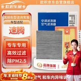 欧积二滤套装空调滤芯+空气滤芯滤清器/19-25款新速腾(1.2T/1.4T)