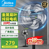 美的（Midea）工业电风扇立式大风量金属扇叶强力商用节能交流定频电扇家用20吋大头扇客厅卧室落地扇 FS45-23A