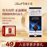 瑞士莲【官方正品】特醇排块进口海盐味黑巧克力100g教师节礼物 零食