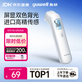鱼跃（yuwell）红外体温计医用额温枪婴儿专用温度计电子体温枪YHW-1