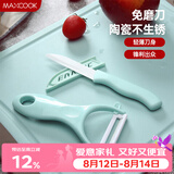 美厨（MAXCOOK）陶瓷刀水果刀削皮刀套装 削皮器瓜刨刀具厨房工具两件套 MCD032