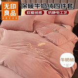 无印良品牛奶绒床上四件套法兰绒床单四件套加绒床单被套220*240cm 粉