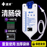捷真灌肠袋家用清肠器医用排便清肠器咖啡中药灌肠神器缓解便秘
