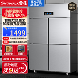 雪花商用冰箱四门六门不锈钢层架保鲜冷藏冷冻大容量餐饮饭店厨房立式展示柜 四门双温|上冷藏下冷冻|东贝单压缩机单控