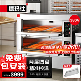 德玛仕大型烘焙烤箱商用 烤鸡翅烤全鸡披萨面包蛋糕电烤箱大容量 两层四盘 DMS-DKX-204J-J1【免费安装】