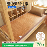 艾薇 碳化头层竹青 凉席宿舍 学生竹席单席 草本碳化1.2米