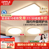 欧普照明（OPPLE）护眼吸顶灯客厅大灯可调色高显指LED照明简约灯具灯饰套餐1包安装