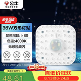 公牛（BULL）LED灯贴磁吸安装高亮灯珠替换灯盘光源 36W方形4000K
