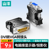 山泽 DVI公转VGA母转接头 DVI24+5/DVI-I转VGA高清转换头  显卡接显示器投影仪 ZH-310B
