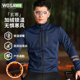 沃萨维（WOSAWE）公路自行车秋冬季抓绒保暖骑行服套装山地车加绒防风防寒夹克上衣 溯风-深蓝色套装/锁温保暖 L （适合70-80公斤）
